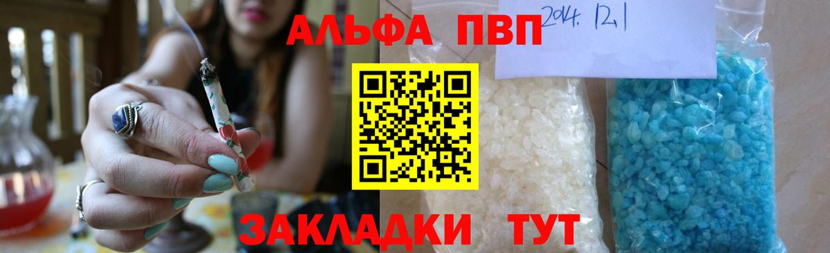 A-PVP VHQ Губкин