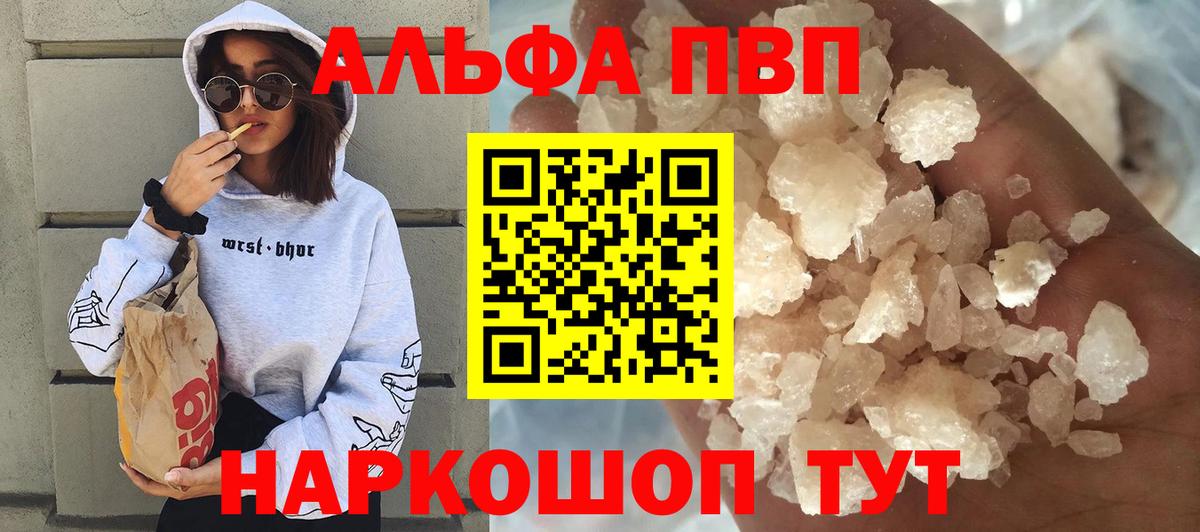 Alpha PVP крисы CK  Альфа ПВП СК КРИС  Губкин  A-PVP  Вход с VPN  А ПВП кристаллы 