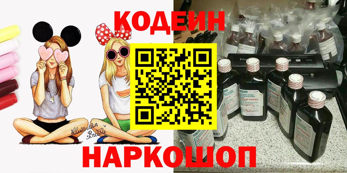 Кодеиновый сироп Lean напиток Lean (лин)  Вход с VPN  Codein напиток Lean (лин)  Губкин 