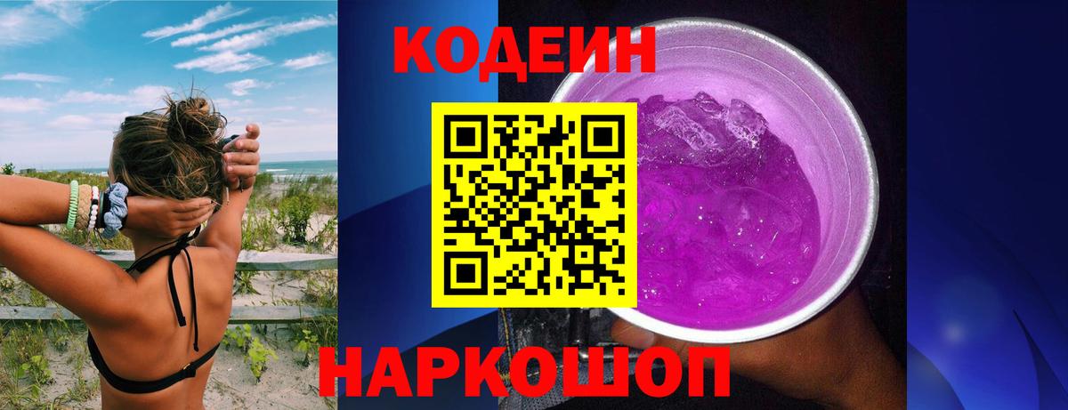 Кодеин напиток Lean (лин) Губкин