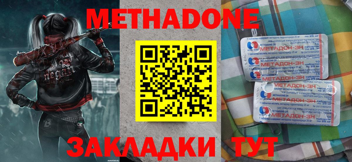 Метадон VHQ  мориарти клад  Губкин  MEGA онион  Метадон methadone  Вход с VPN 