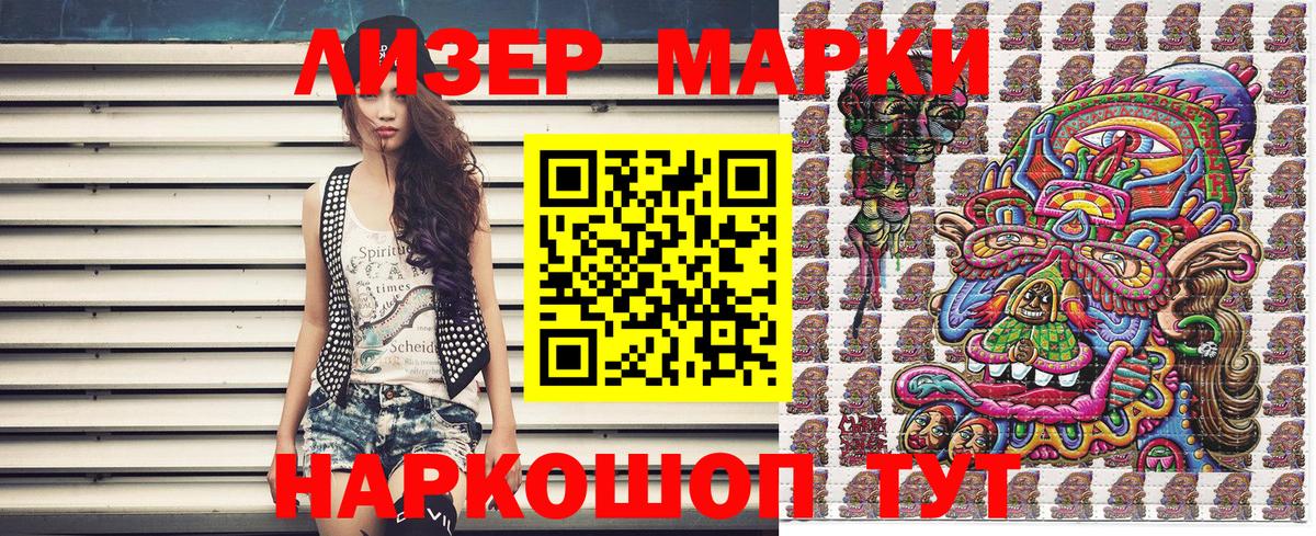Марки 25I-NBOMe 1500мкг Губкин